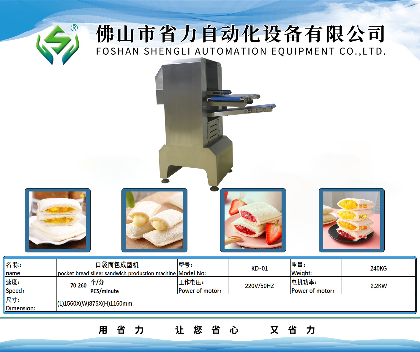 口袋成型機(jī)